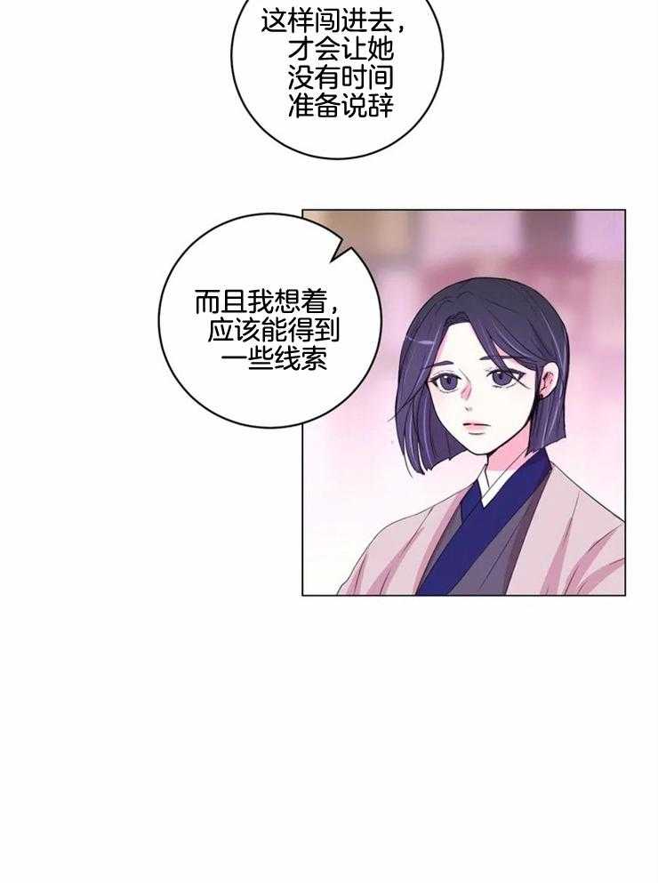 《月夜花院》第128话 一无所获 第15页