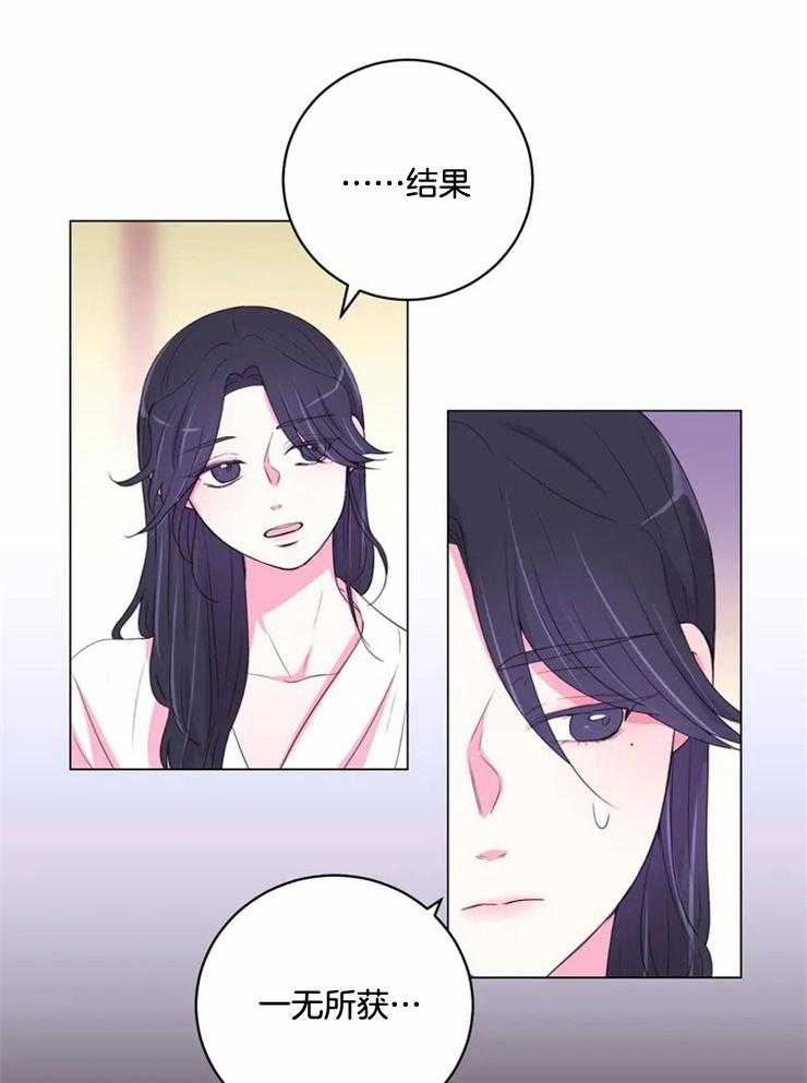 《月夜花院》第128话 一无所获 第16页