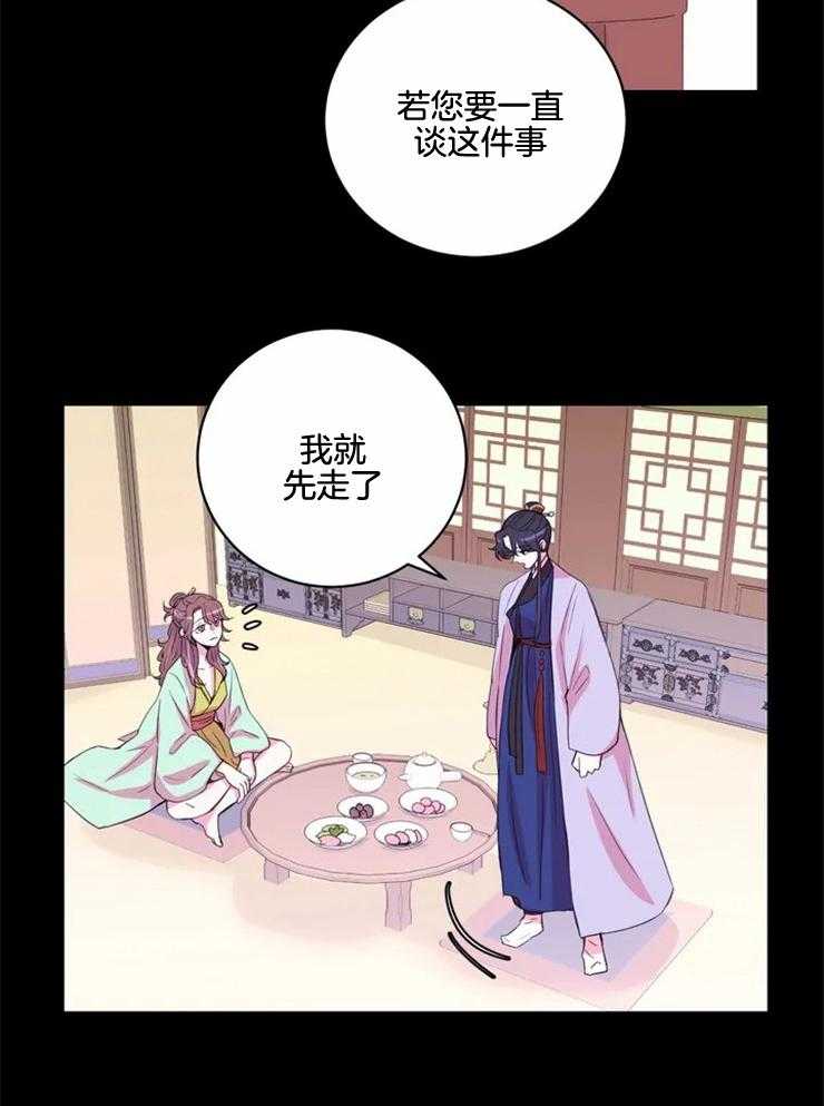 《月夜花院》第128话 一无所获 第19页
