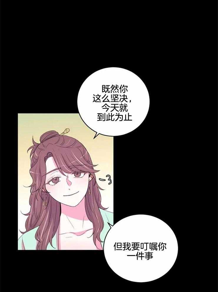 《月夜花院》第128话 一无所获 第20页
