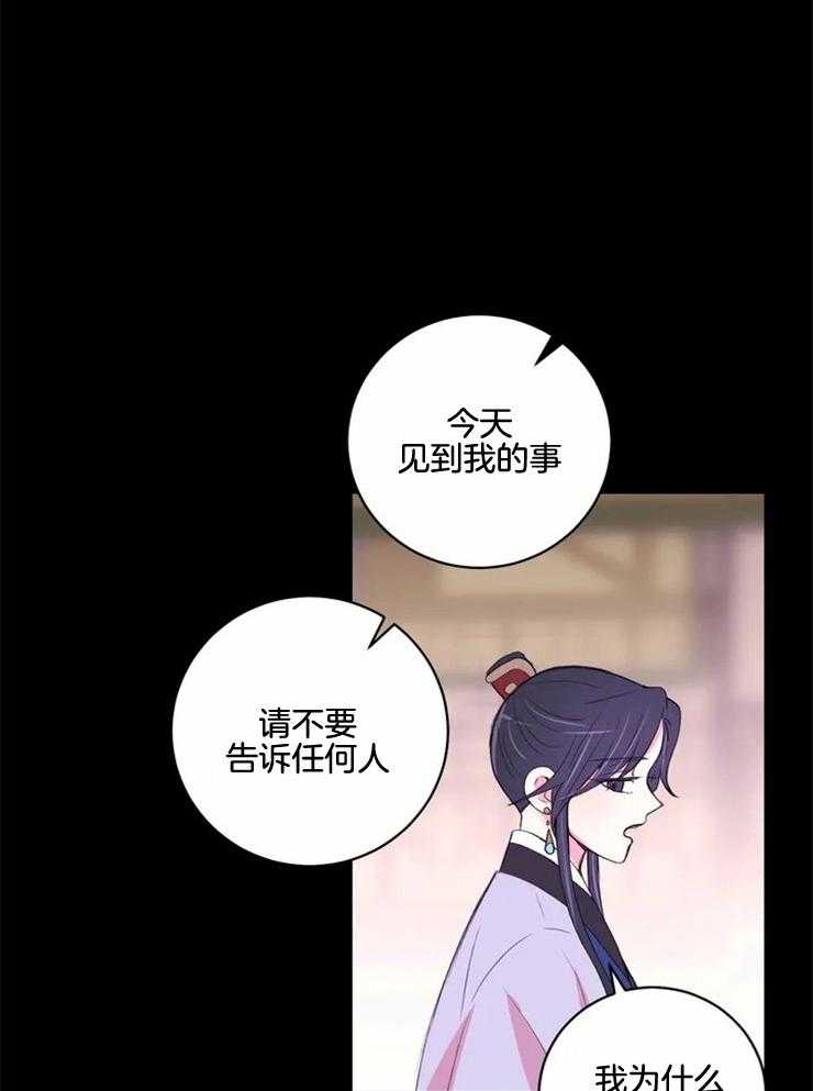 《月夜花院》第128话 一无所获 第21页