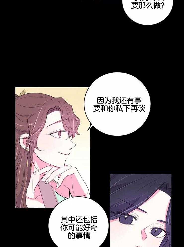 《月夜花院》第128话 一无所获 第22页