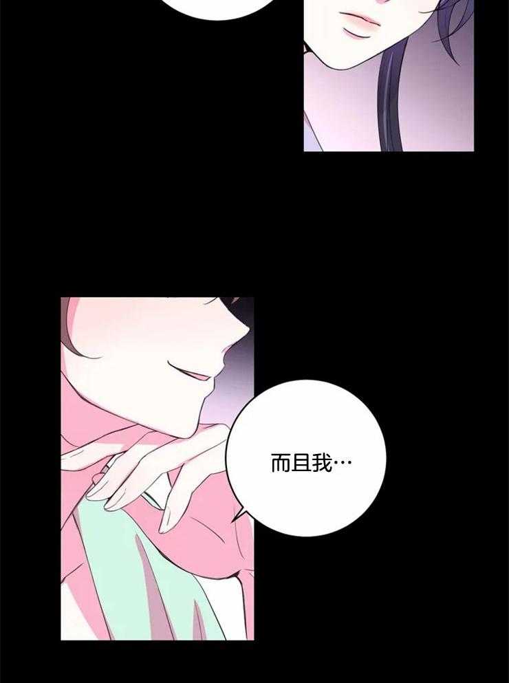 《月夜花院》第128话 一无所获 第23页