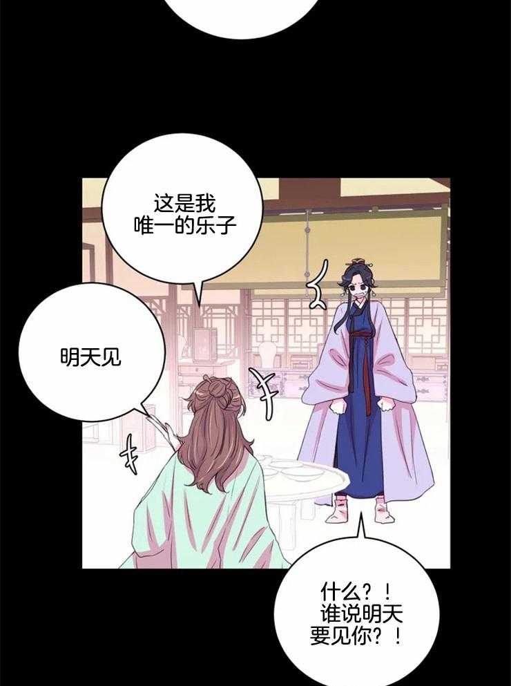 《月夜花院》第128话 一无所获 第25页