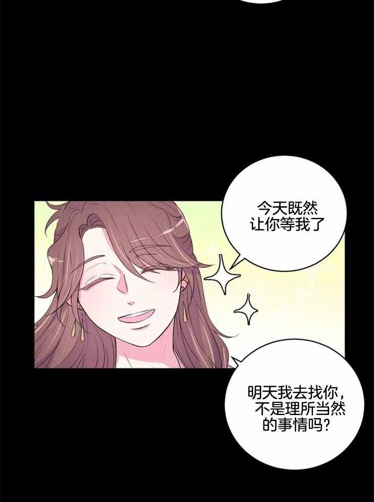 《月夜花院》第128话 一无所获 第26页