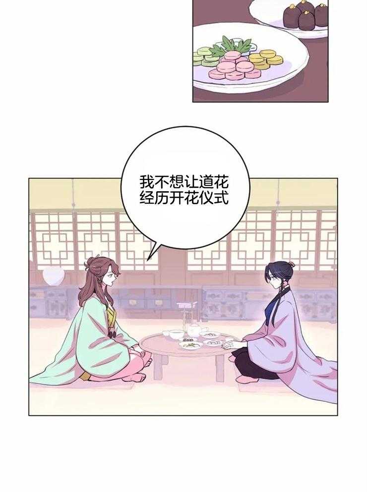 《月夜花院》第128话 一无所获 第2页