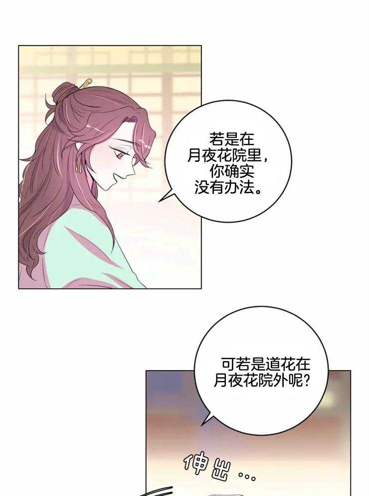 《月夜花院》第128话 一无所获 第4页