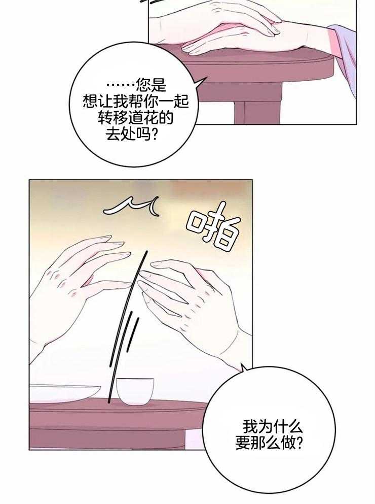 《月夜花院》第128话 一无所获 第5页