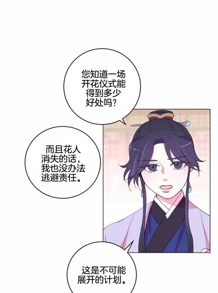 《月夜花院》第128话 一无所获 第6页