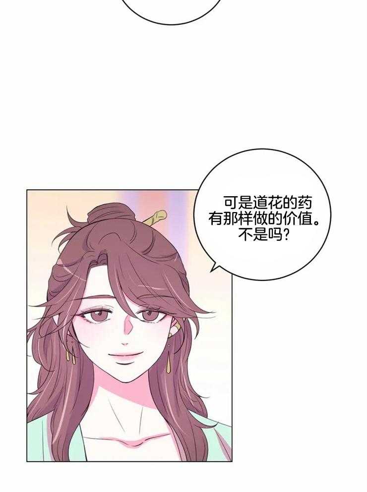 《月夜花院》第128话 一无所获 第7页