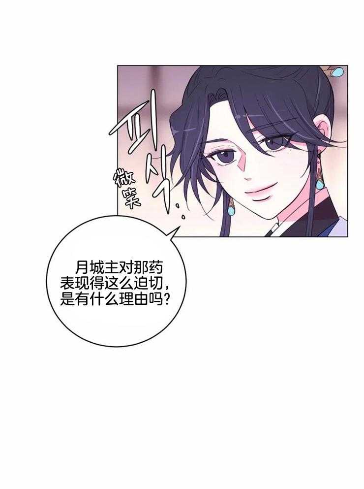 《月夜花院》第128话 一无所获 第8页