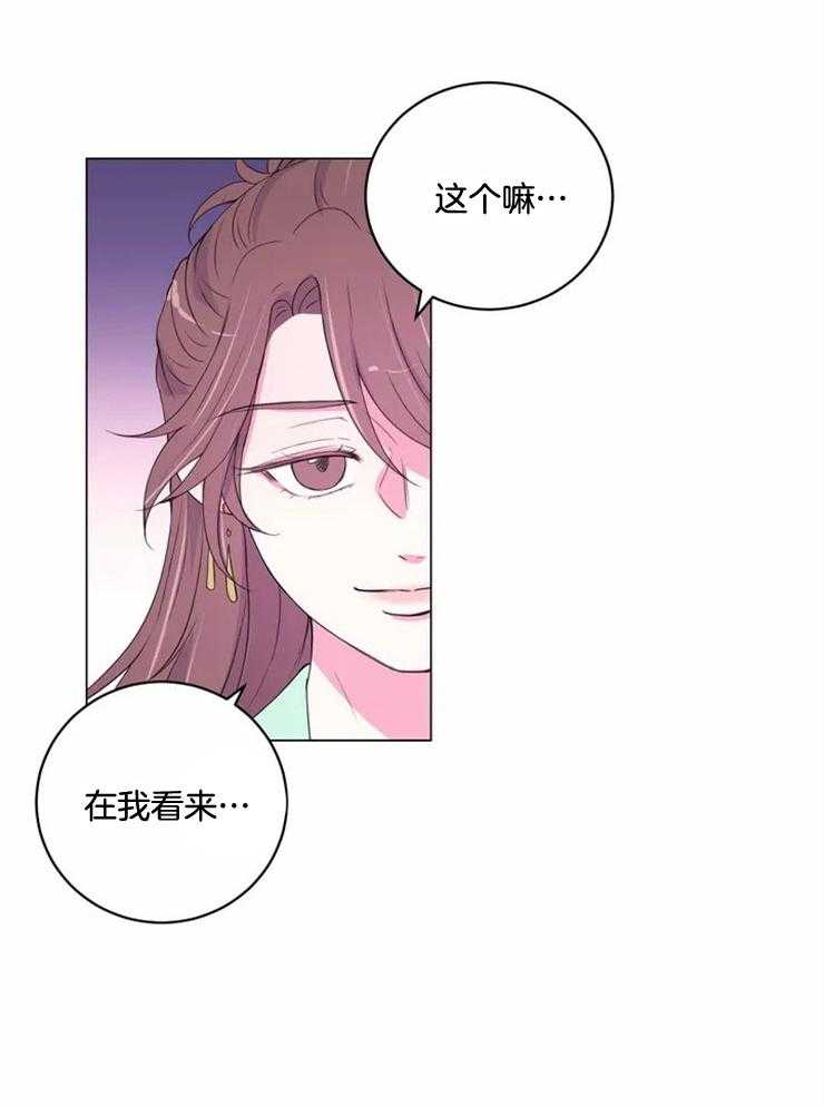 《月夜花院》第128话 一无所获 第9页