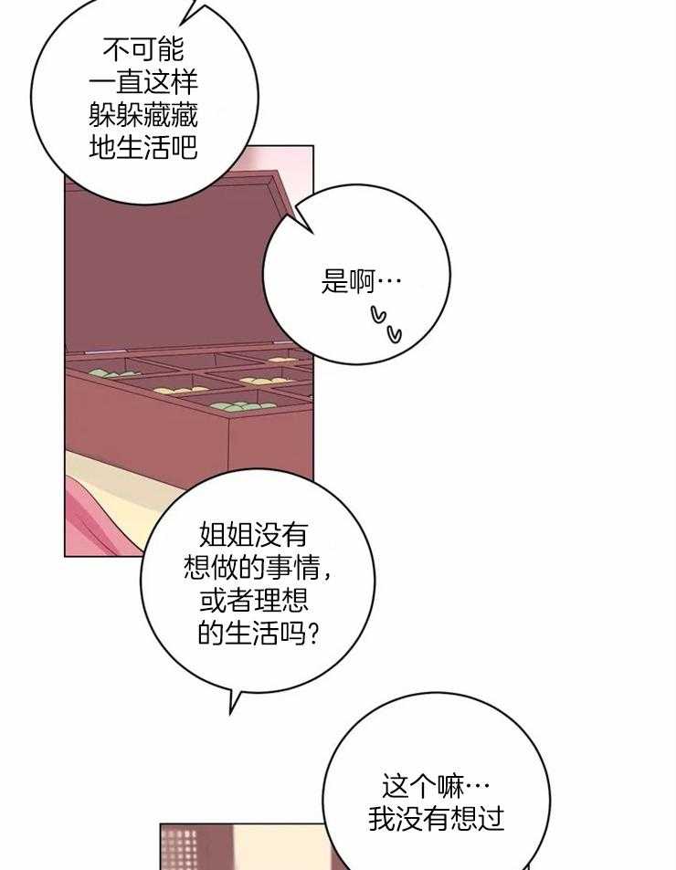 《月夜花院》第127话 邀请 第10页