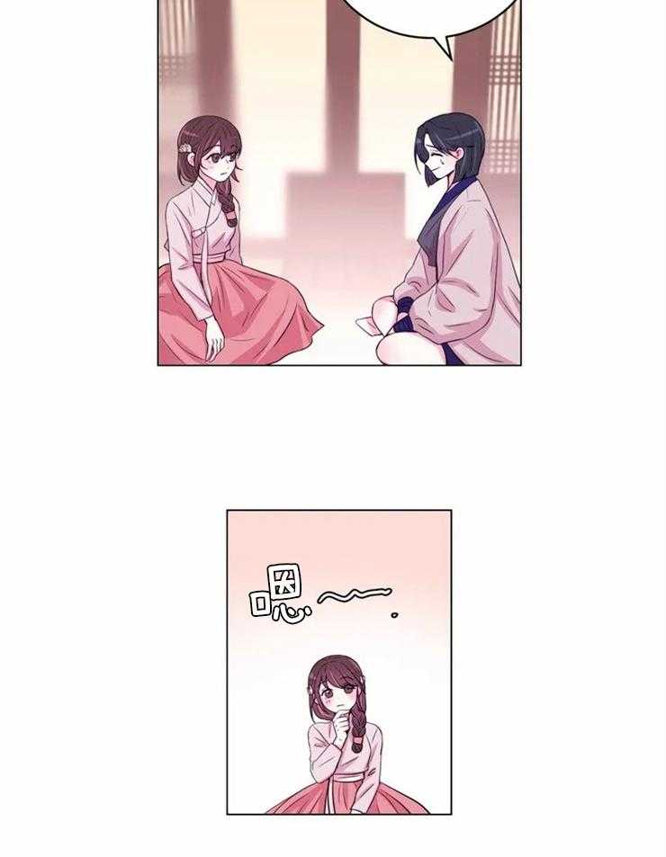 《月夜花院》第127话 邀请 第11页