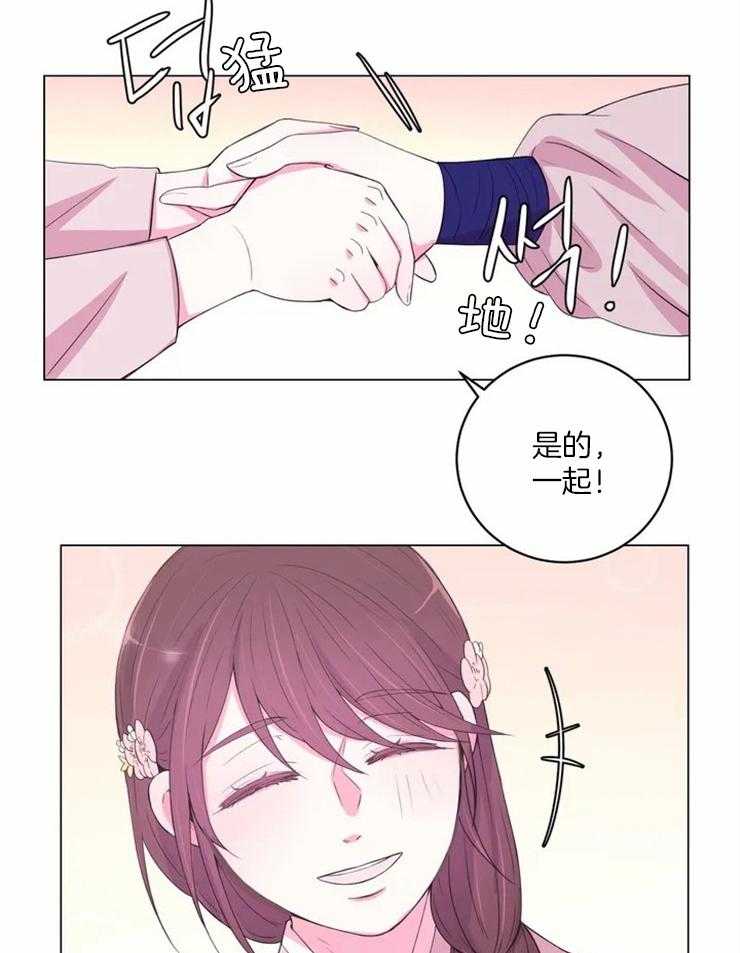 《月夜花院》第127话 邀请 第13页