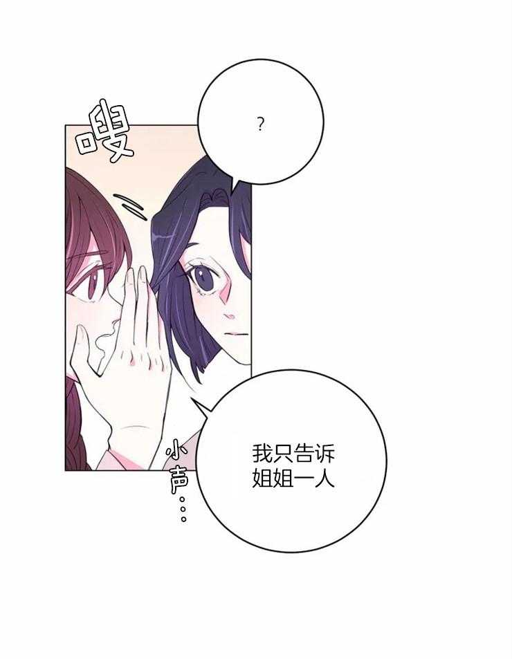 《月夜花院》第127话 邀请 第1页