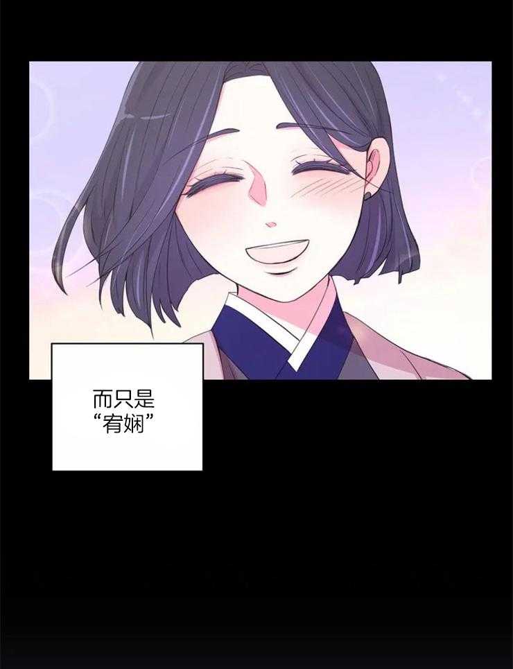 《月夜花院》第127话 邀请 第25页