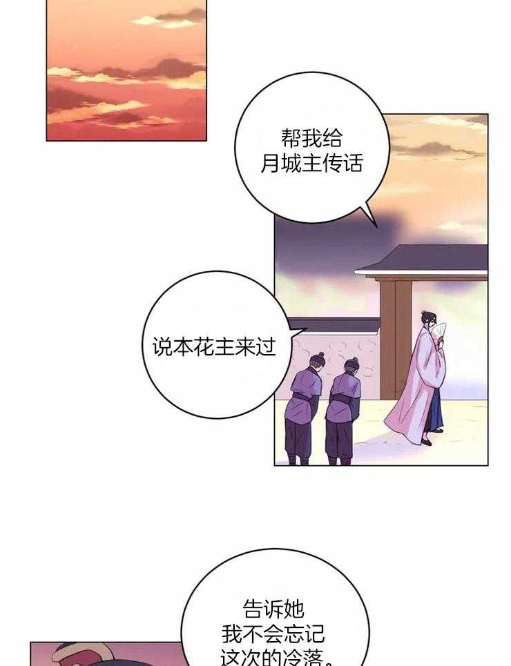 《月夜花院》第127话 邀请 第27页