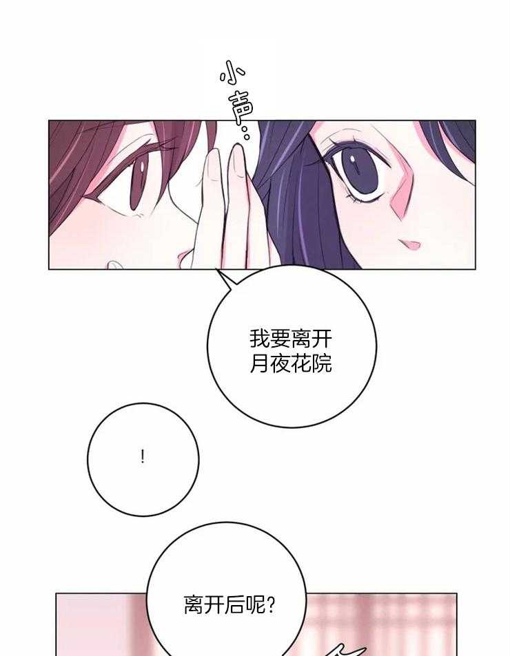《月夜花院》第127话 邀请 第2页