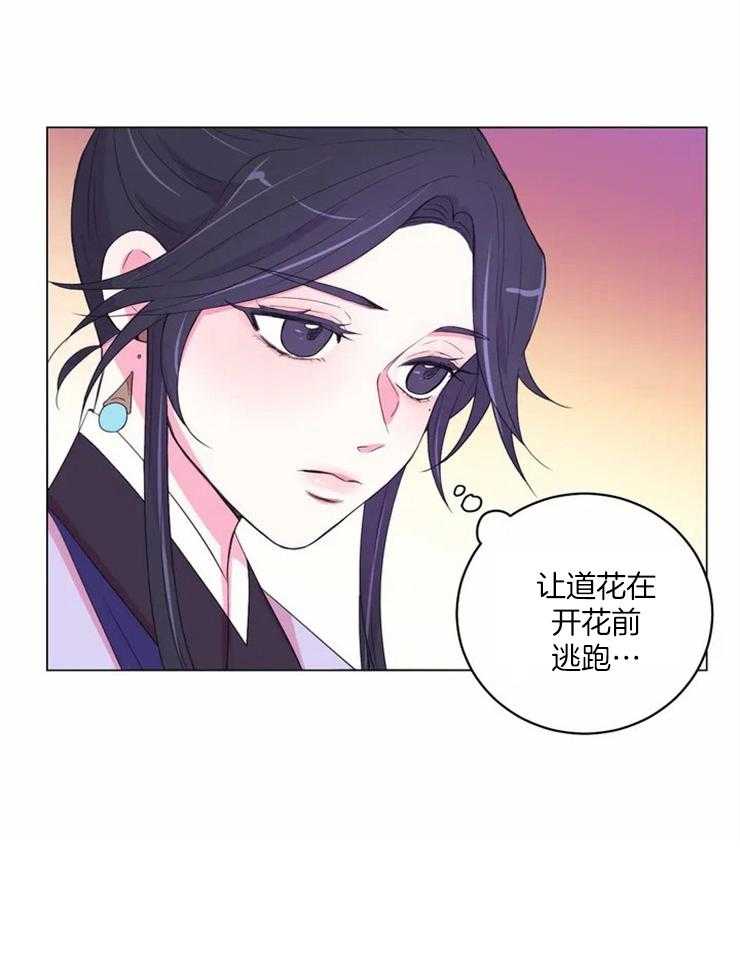 《月夜花院》第127话 邀请 第30页