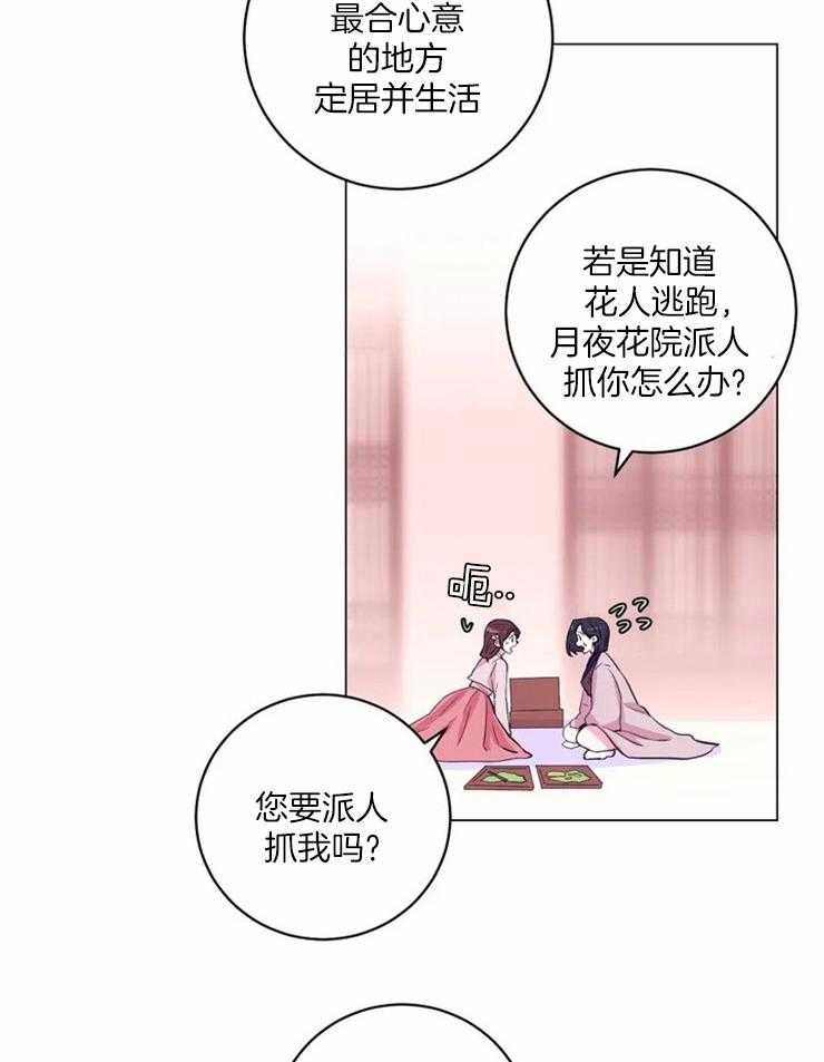 《月夜花院》第127话 邀请 第4页