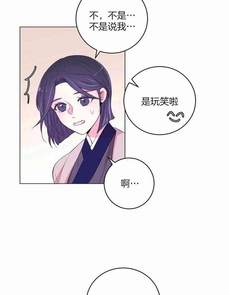 《月夜花院》第127话 邀请 第5页