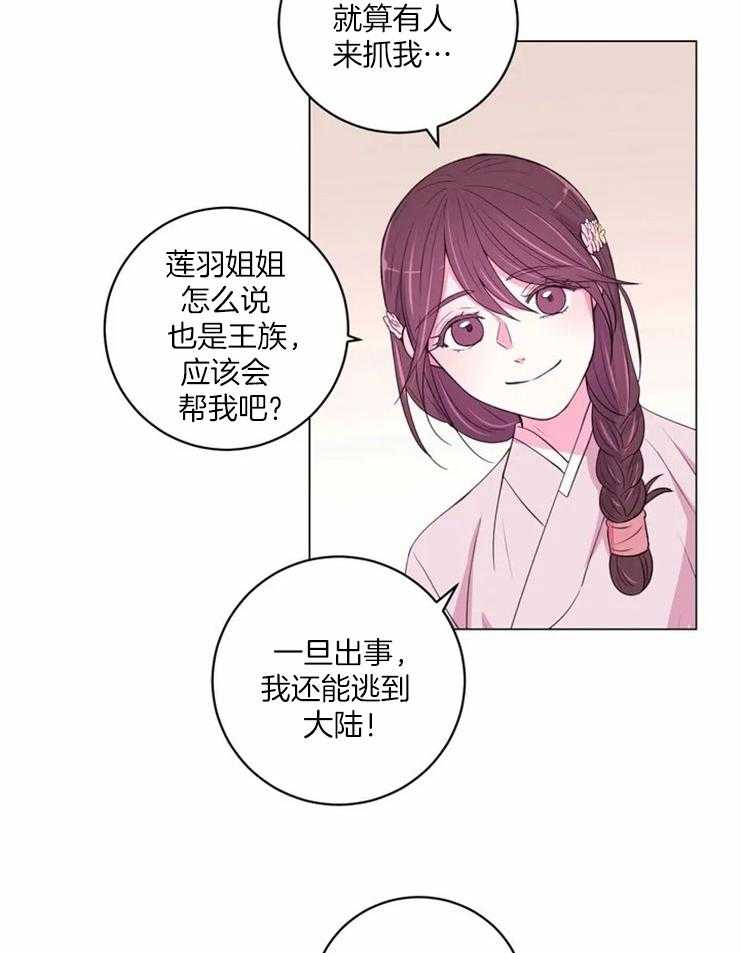 《月夜花院》第127话 邀请 第6页