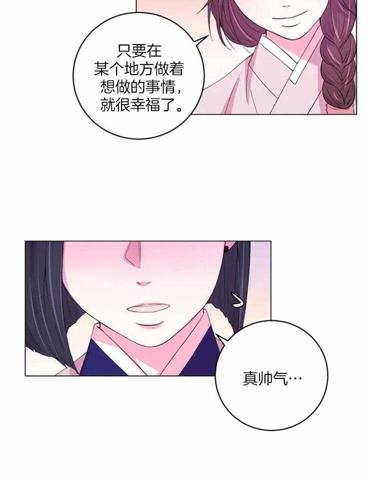 《月夜花院》第127话 邀请 第8页
