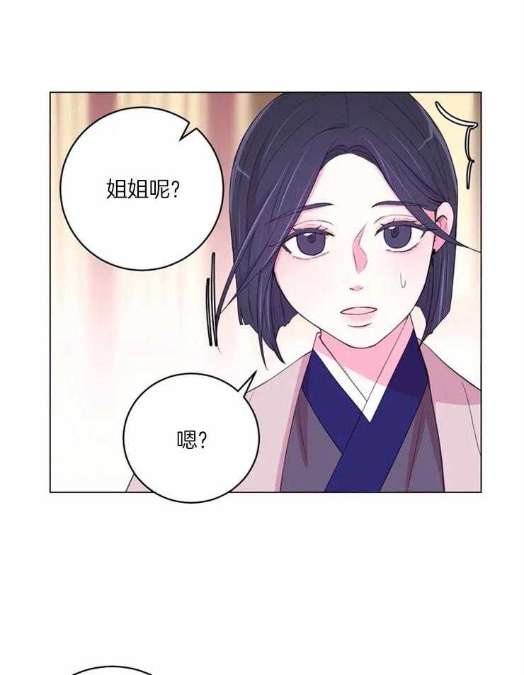 《月夜花院》第127话 邀请 第9页