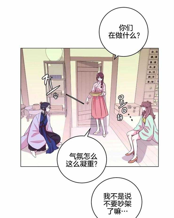 《月夜花院》第130话 迫切 第11页
