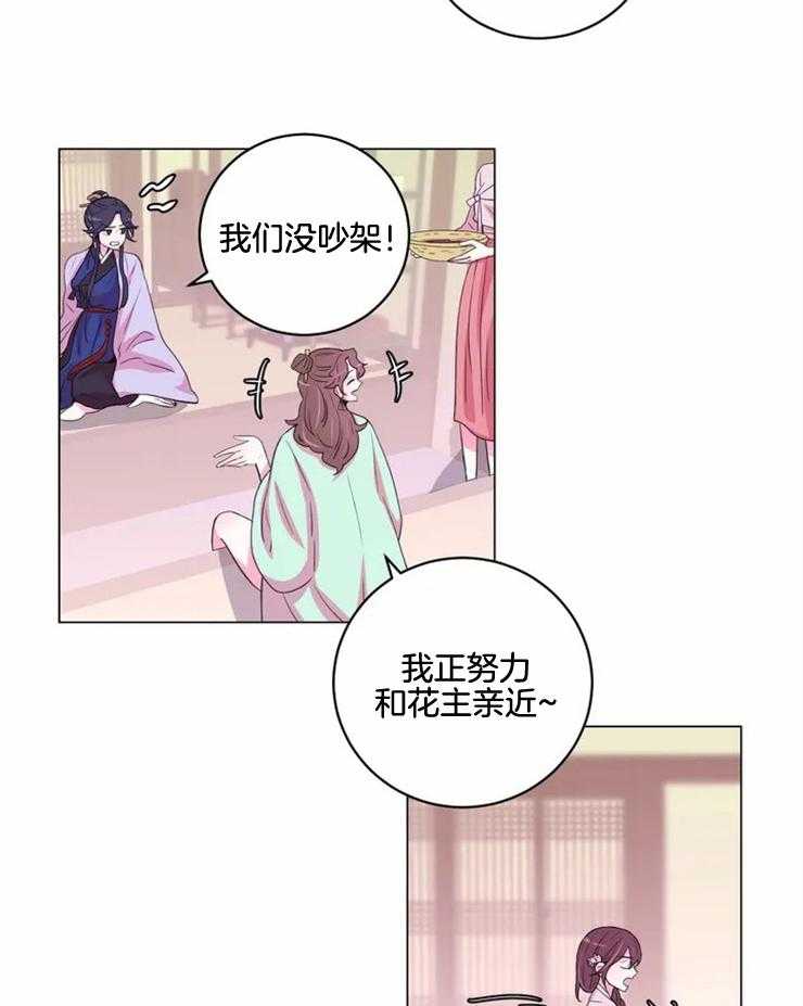 《月夜花院》第130话 迫切 第12页