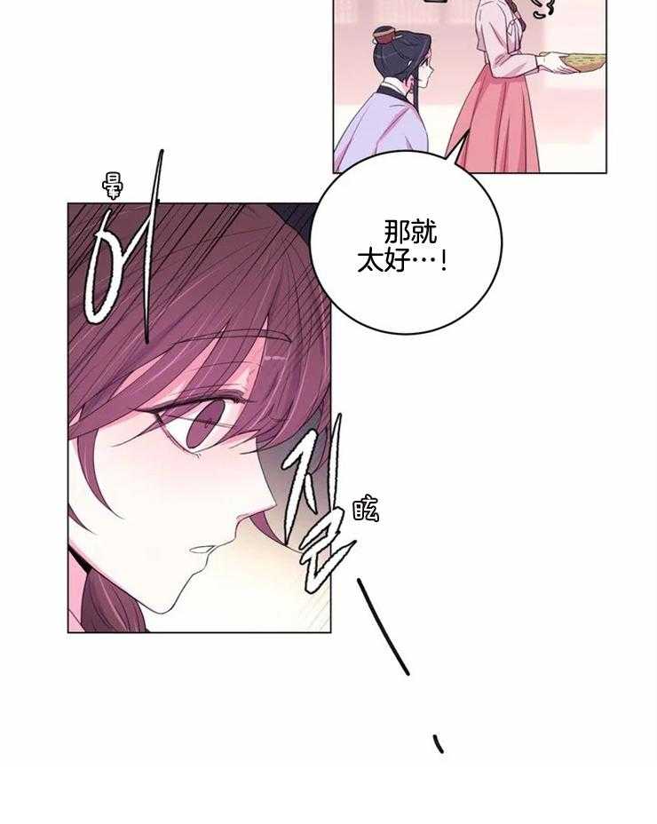 《月夜花院》第130话 迫切 第13页