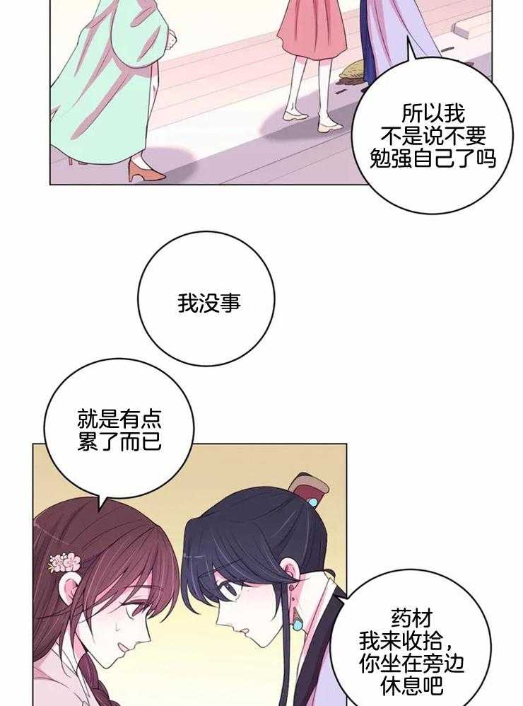 《月夜花院》第130话 迫切 第17页
