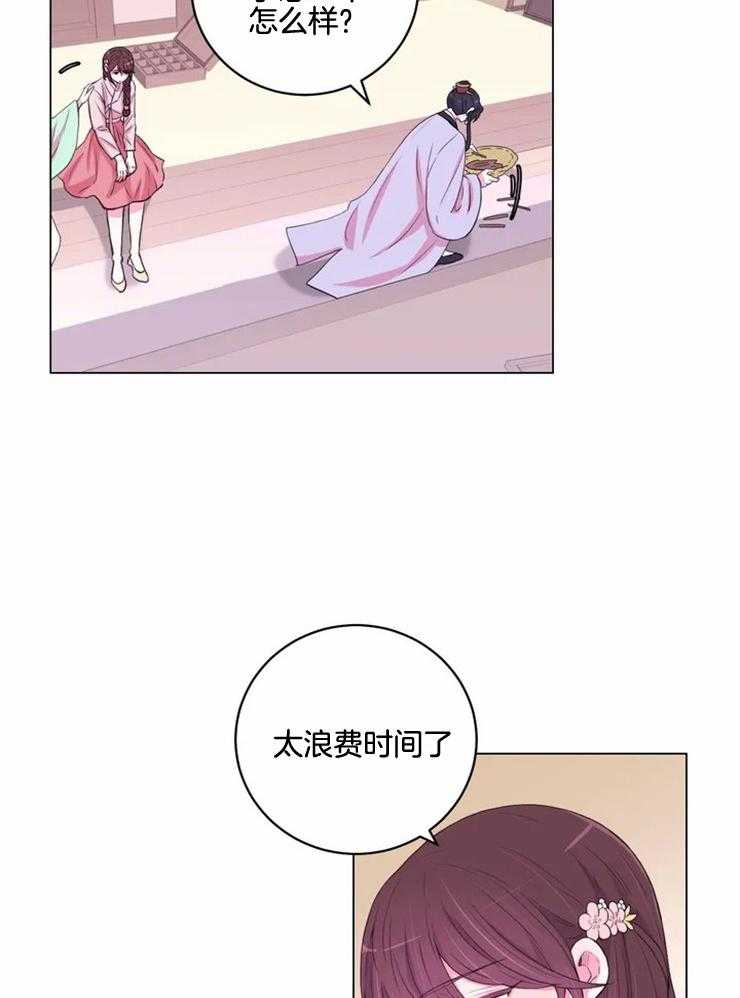 《月夜花院》第130话 迫切 第19页
