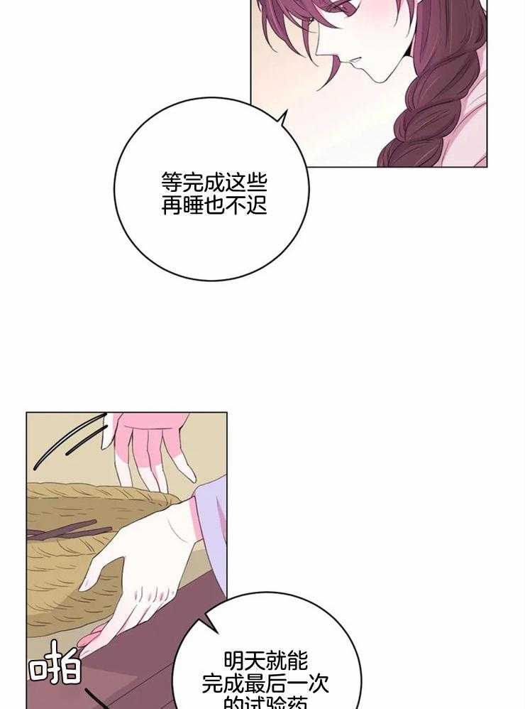 《月夜花院》第130话 迫切 第20页