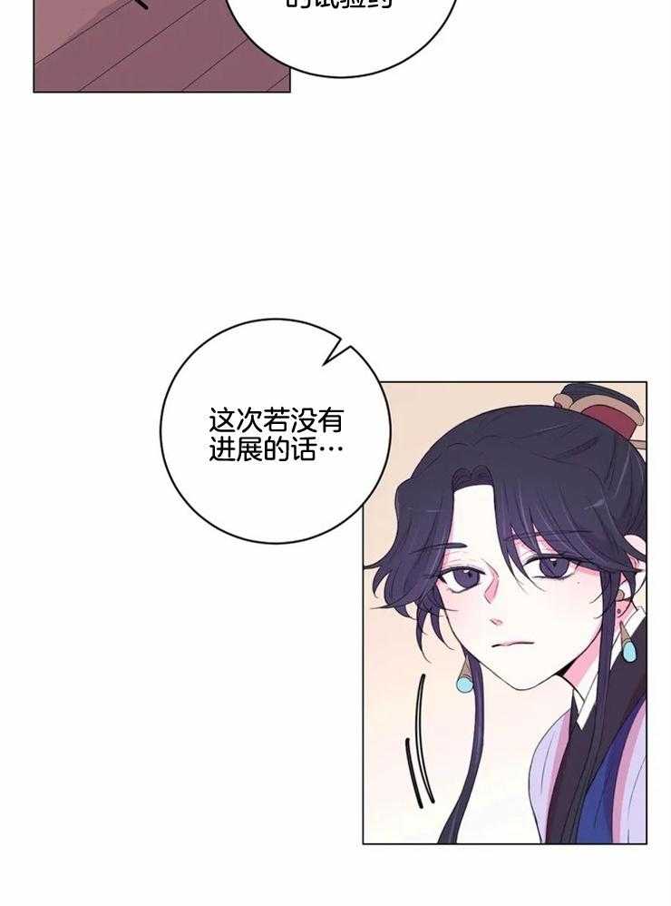 《月夜花院》第130话 迫切 第21页