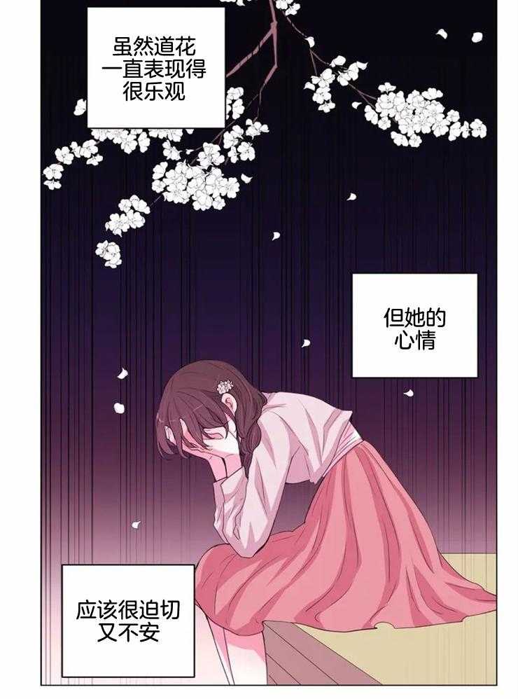 《月夜花院》第130话 迫切 第24页