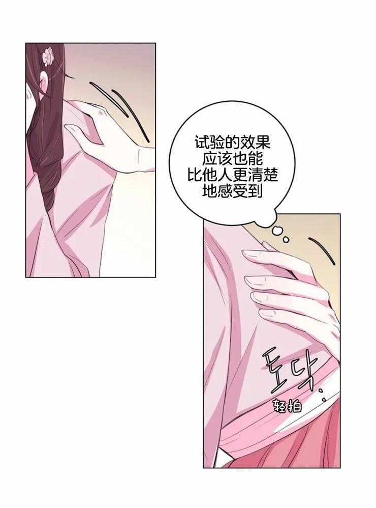 《月夜花院》第130话 迫切 第26页