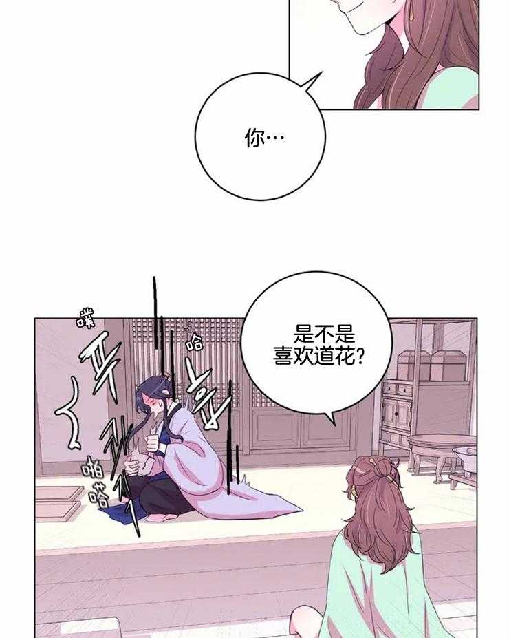 《月夜花院》第130话 迫切 第3页