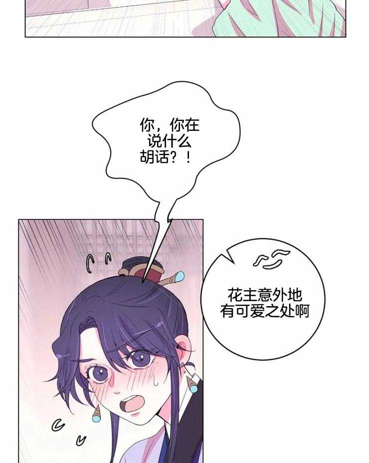 《月夜花院》第130话 迫切 第4页