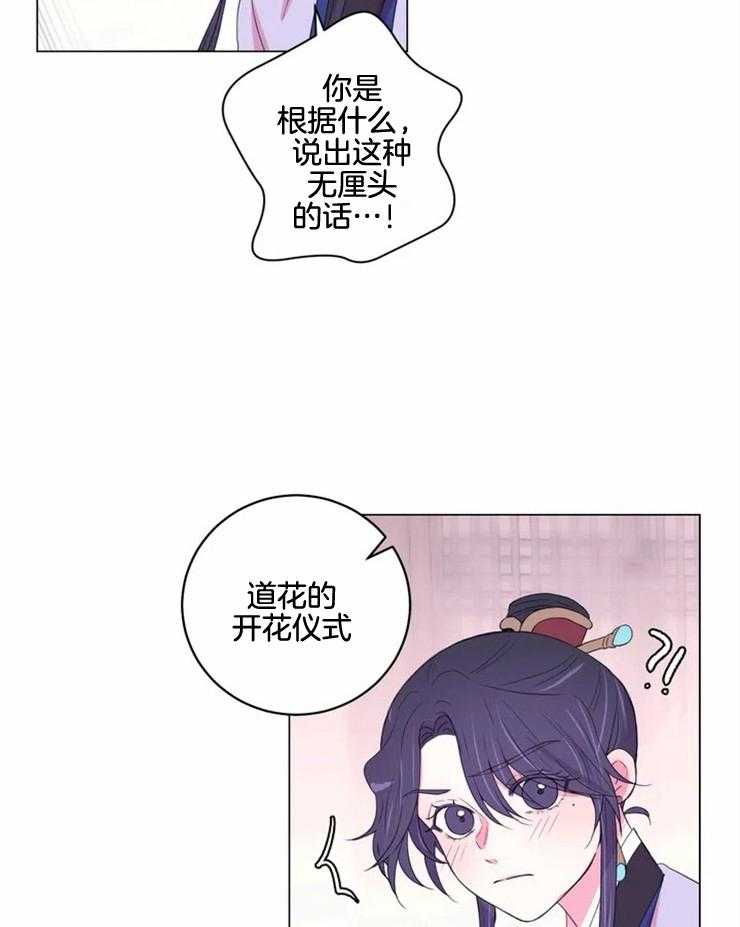 《月夜花院》第130话 迫切 第5页