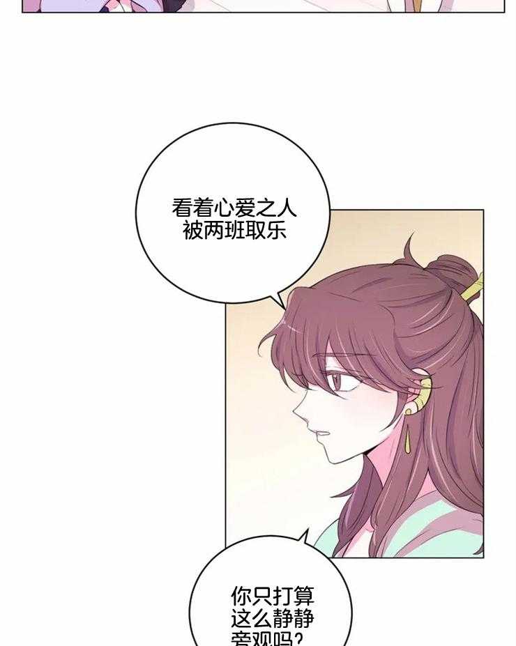《月夜花院》第130话 迫切 第7页