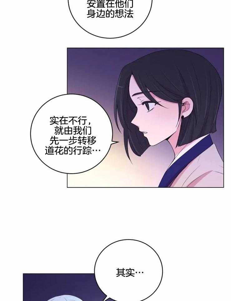 《月夜花院》第131话 突然开花 第10页