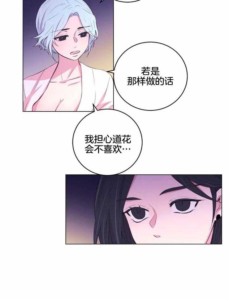 《月夜花院》第131话 突然开花 第11页