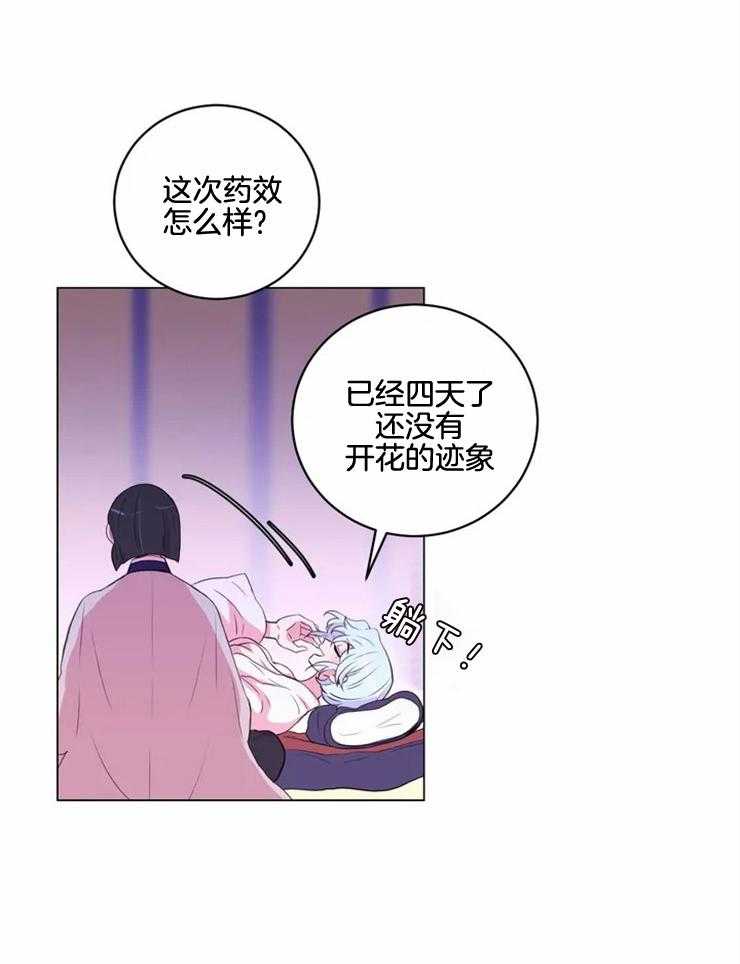 《月夜花院》第131话 突然开花 第12页