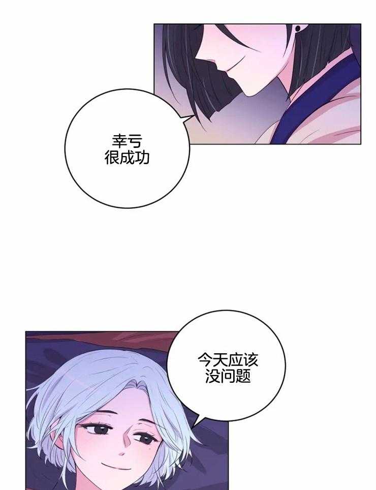 《月夜花院》第131话 突然开花 第13页