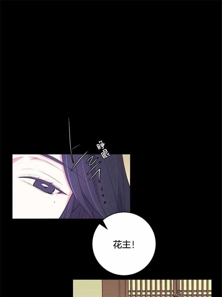 《月夜花院》第131话 突然开花 第15页