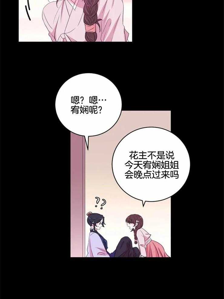 《月夜花院》第131话 突然开花 第17页