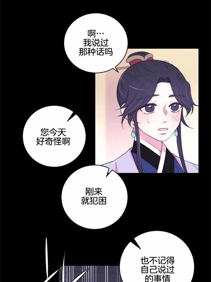《月夜花院》第131话 突然开花 第18页