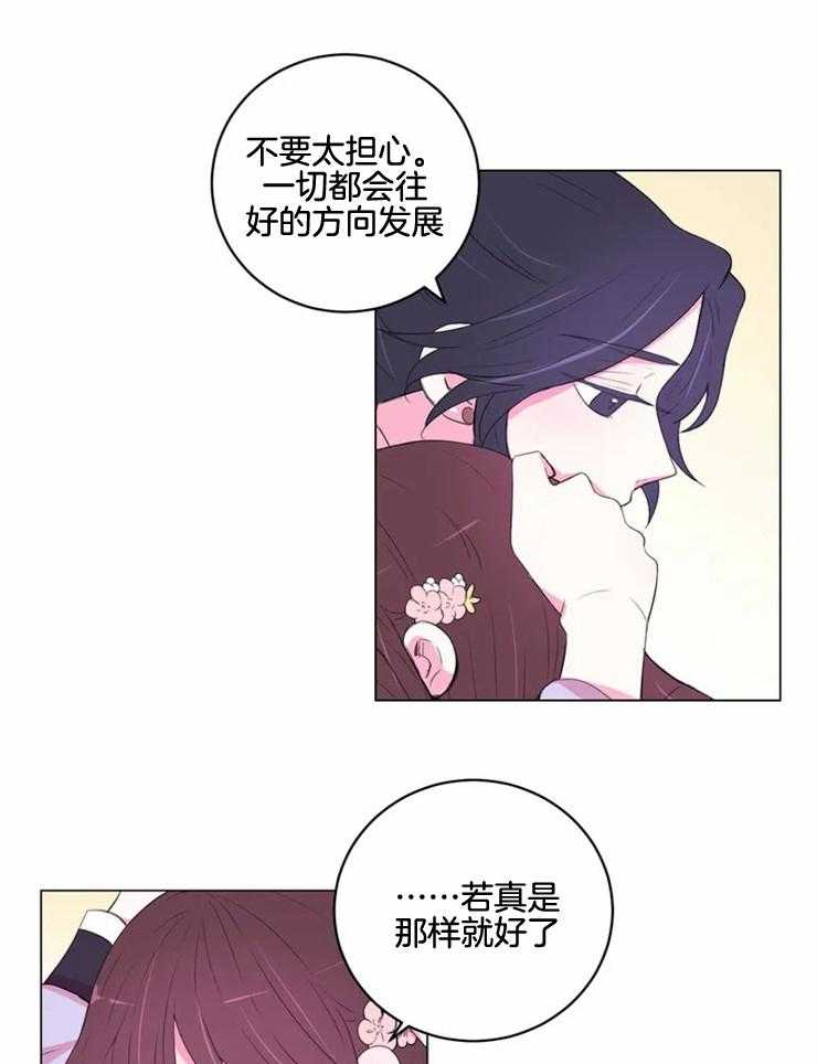 《月夜花院》第131话 突然开花 第1页